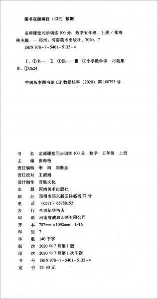同步训练100分名师课堂五年级上册数学黄冈一课一练作业本人教RJ彩绘版