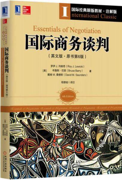 国际商务谈判（英文版 原书第6版）