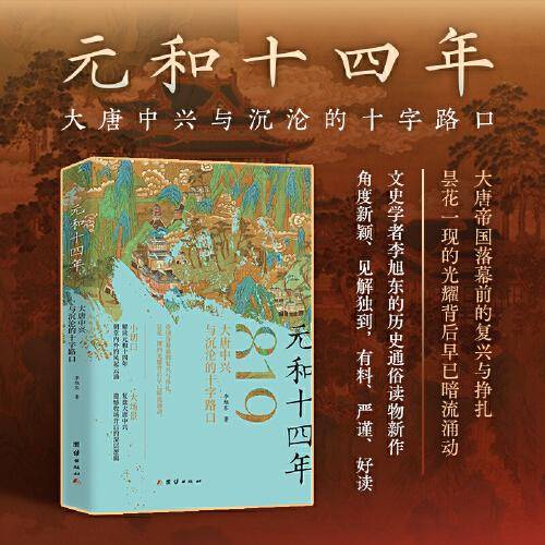 元和十四年 :