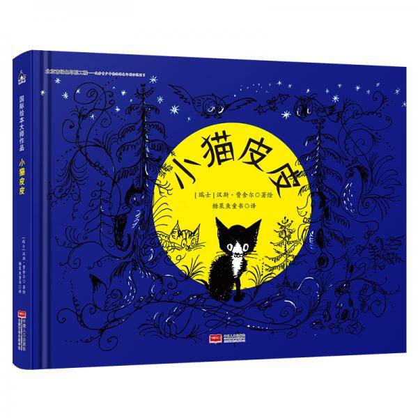 小猫皮皮