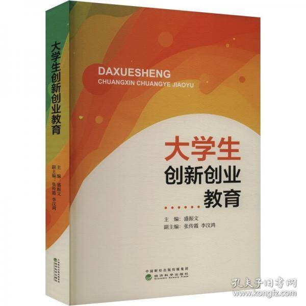 大学生创新创业教育