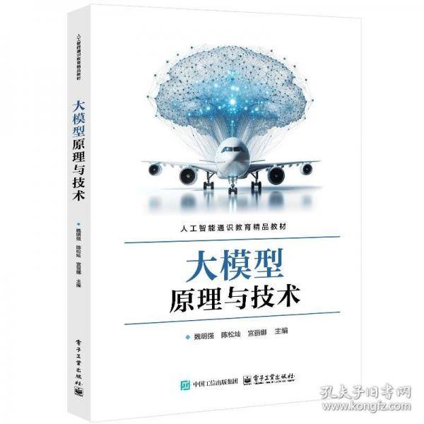 大模型原理与技术