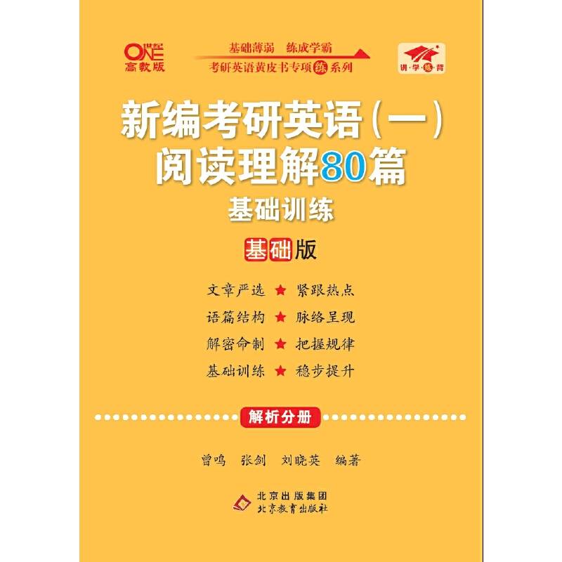 2025新编考研英语(一)阅读理解80篇(基础版)
