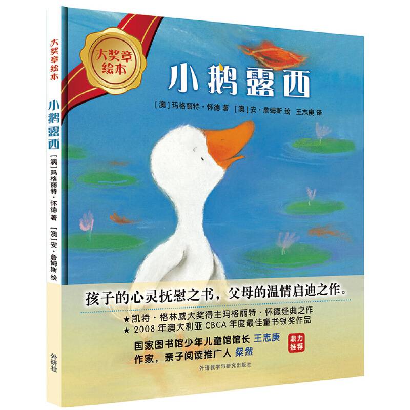 小鹅露西
