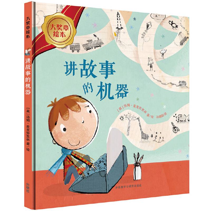 讲故事的机器