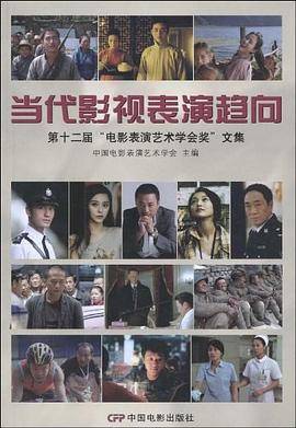 当代影视表演趋向