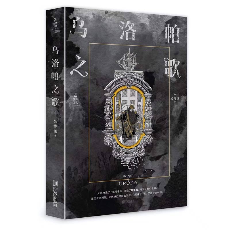 乌洛帕之歌