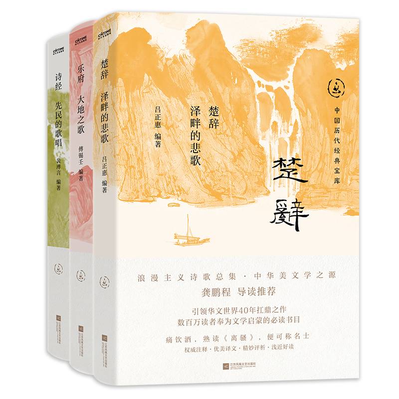 中国历代经典宝库古诗词2册套装：楚辞+乐府+诗经