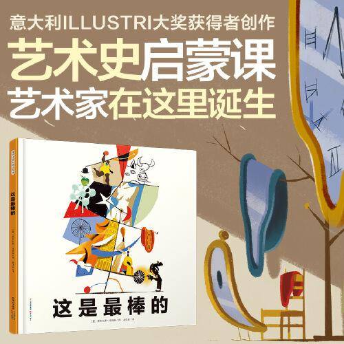 这是最棒的