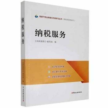 纳税服务
