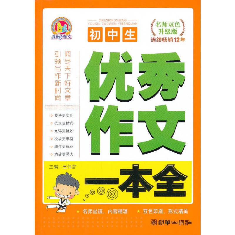 初中生优秀作文一本全（手把手）（2013）