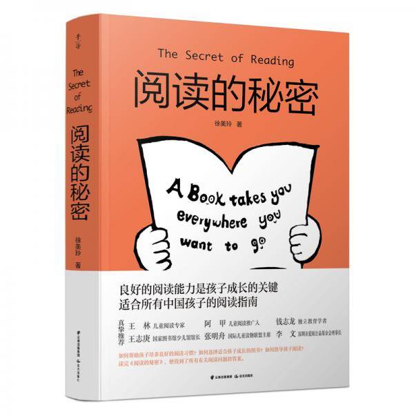 阅读的秘密