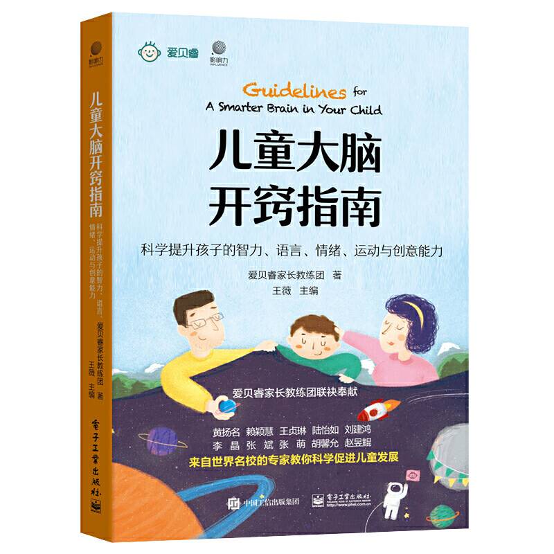 儿童大脑开窍指南：科学提升孩子的智力、语言、情绪、运动与创意能力
