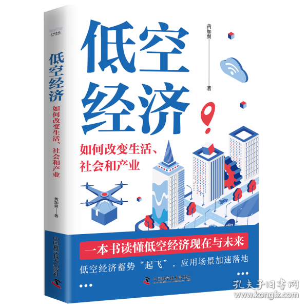 低空经济：如何改变生活、社会和产业