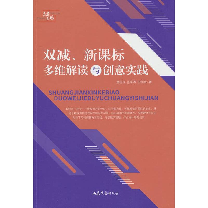 双减、多维解读与创意实践