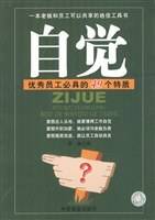 自觉