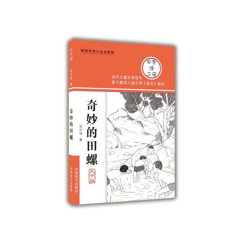 奇妙的田螺