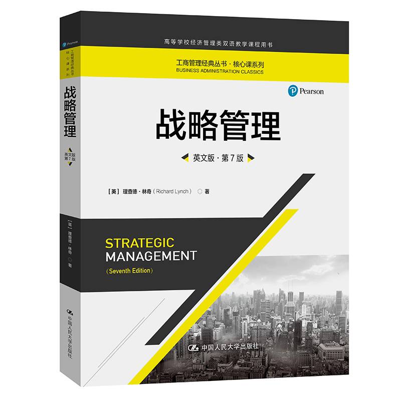 战略管理（英文版·第7版）(工商管理经典丛书·核心课系列;高等学校经济管理类双语教学课程用书）