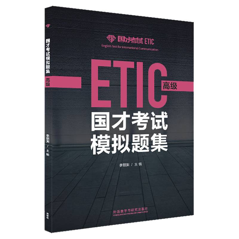 国才考试模拟题集(高级)(2021版)