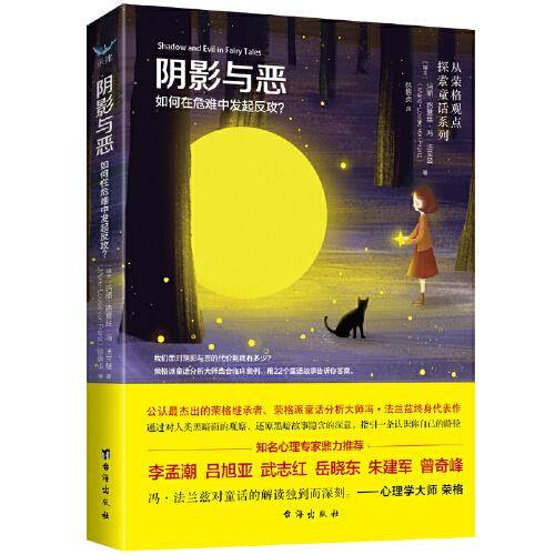 阴影与恶 : 如何在危难中发起反攻？