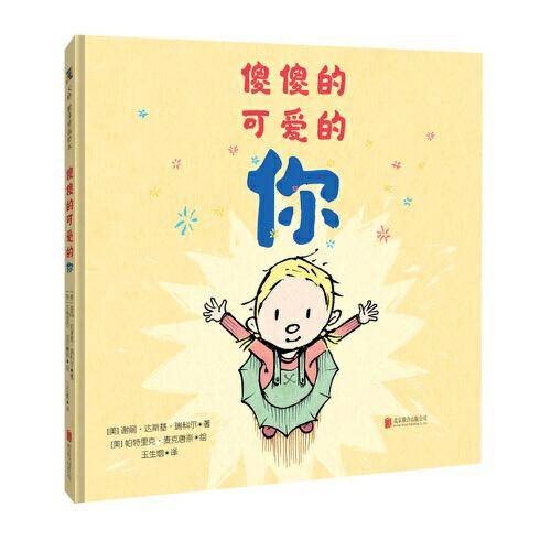 傻傻的可爱的你