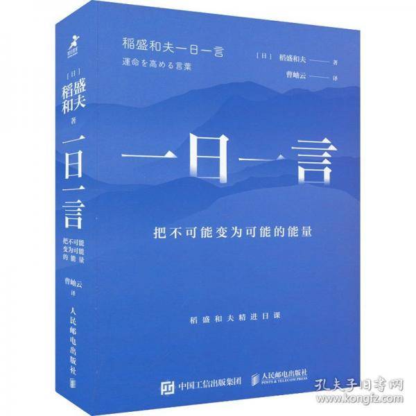 一日一言 把不可能变为可能的能量
