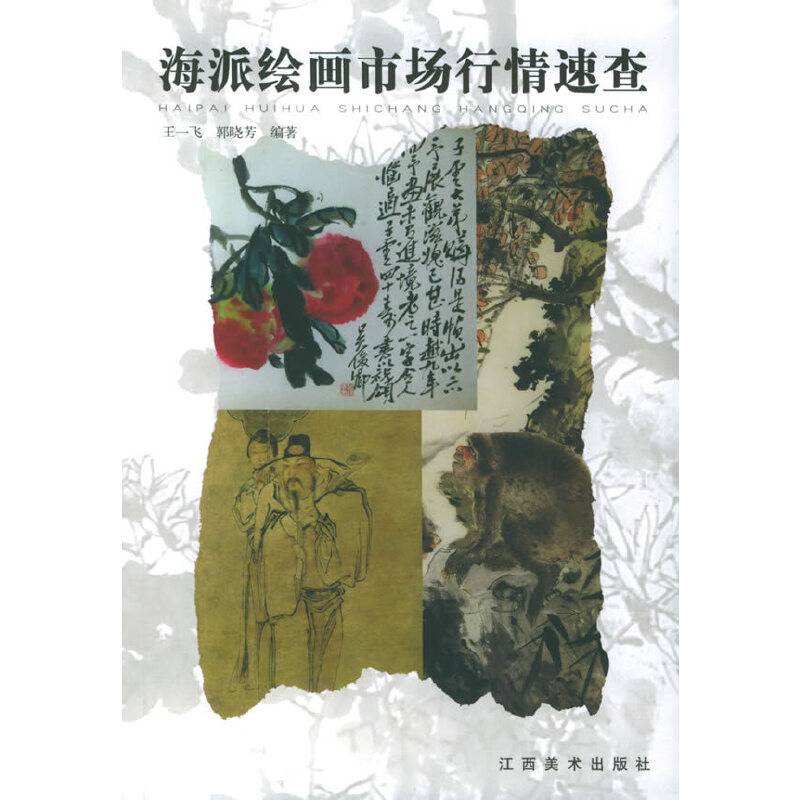 海派绘画市场行情速查