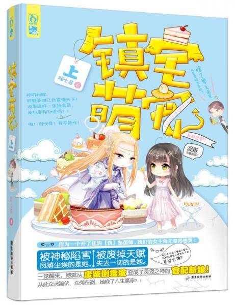 镇宅萌宠（上）