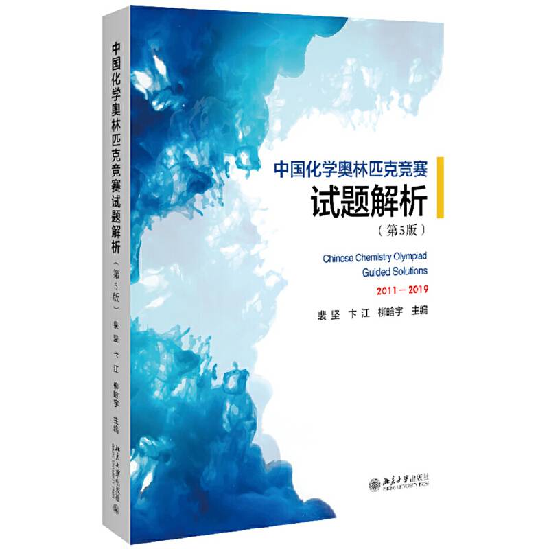 中国化学奥林匹克竞赛试题解析