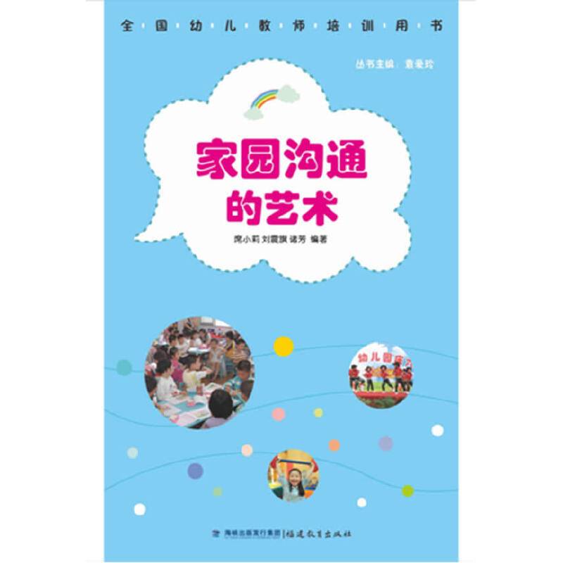 家园沟通的艺术
