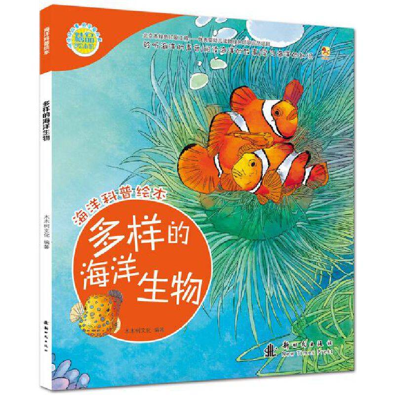 多样的海洋生物