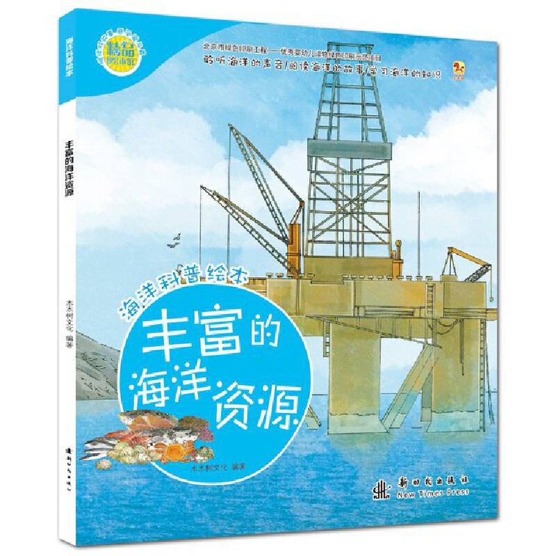 丰富的海洋资源
