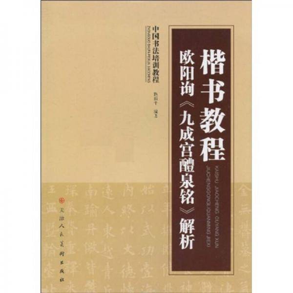 楷书教程