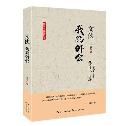 文侠(我的外公)