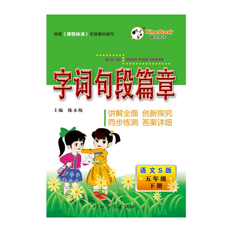 13字词句段篇章五年级