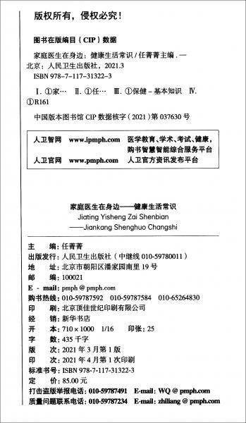 家庭医生在身边：健康生活常识