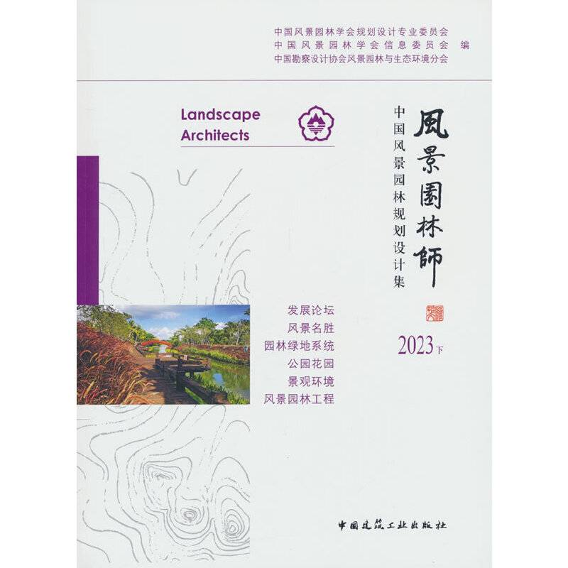 风景园林师2023下