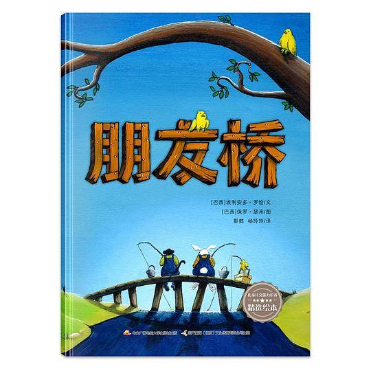 朋友桥