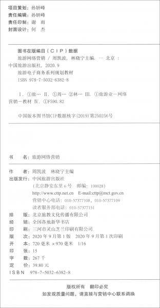 旅游电子商务系列规划教材--旅游网络营销