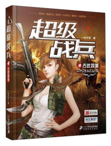 超级战兵4：古武四美