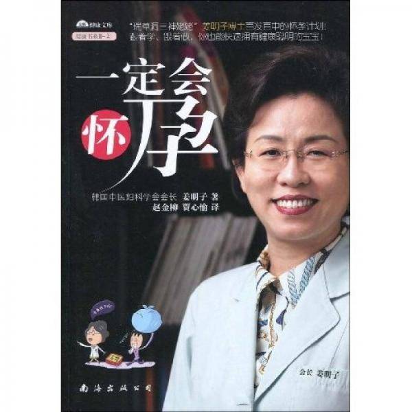 一定会怀孕