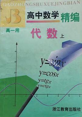 高中数学精编