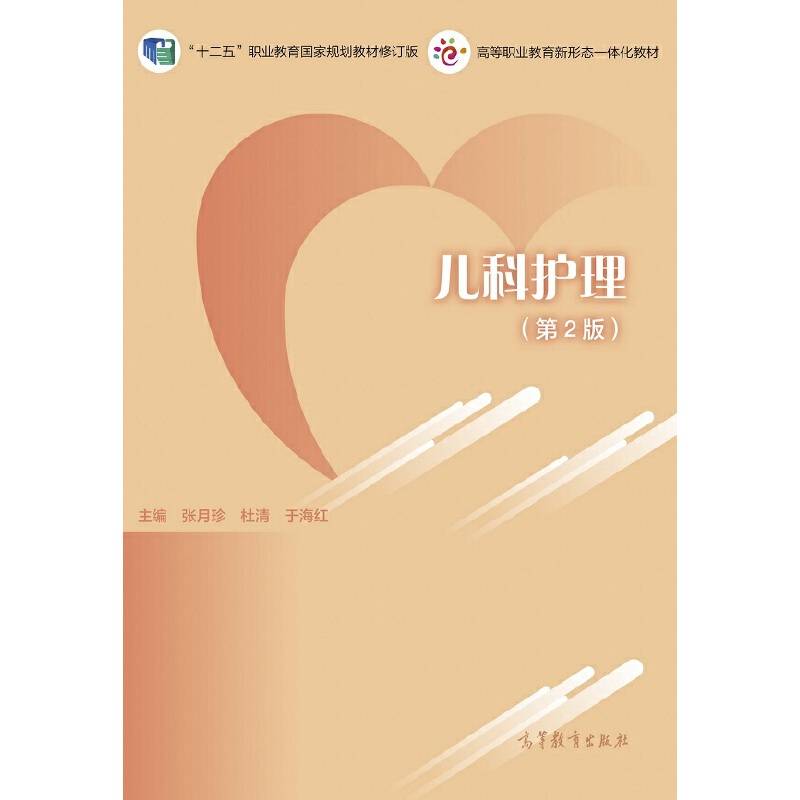 儿科护理