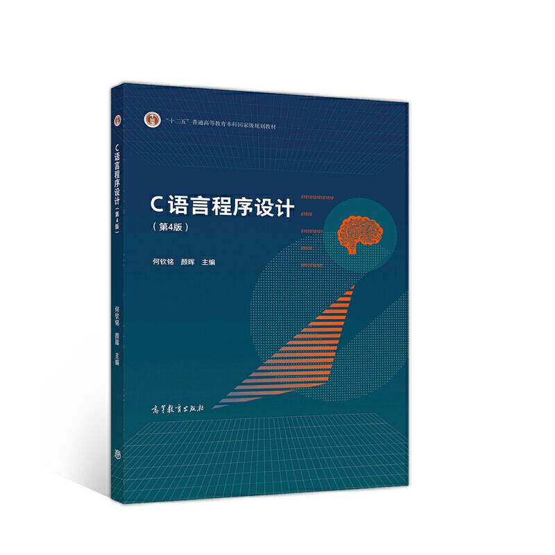 c语言程序设计