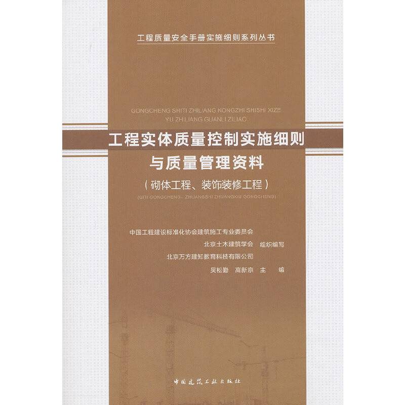 工程实体质量控制实施细则与质量管理资料