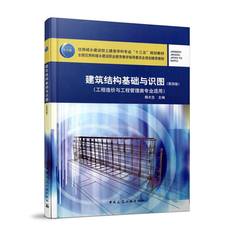 建筑结构基础与识图
