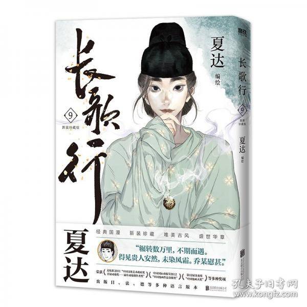 长歌行 9