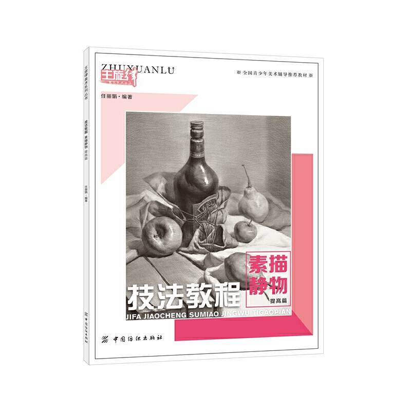 技法教程 素描静物 提高篇