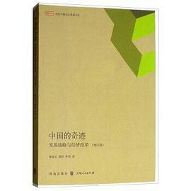 中国的奇迹（增订版）