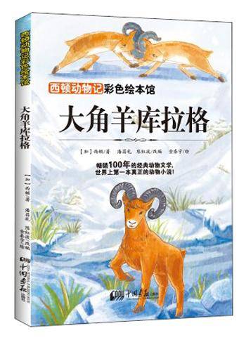 大角羊库拉格